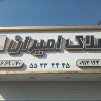 تابلو چلنیوم املاک  SMD