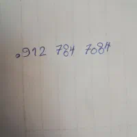 فروش خط 7084 784 0912