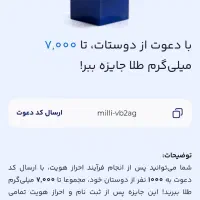 برنامه میلی گلد رو نصب کن و کدمن رو بزن 7سوت طلا ب