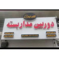 دوربین مداربسته با وضوح کامل و ضبط صدا *))/|دوربین مداربسته|شیرود, |دیوار