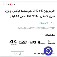 تلویزیون 4K UHDهوشمند ایکس ویژن 55 اینچ