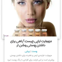 شید لب/رژلب/رفع لب تیره/مزووایت کرمپودر دایم|خدمات آرایشگری و زیبایی|اهواز, فرهنگ شهر|دیوار