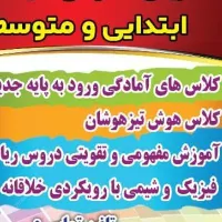 آموزش تمام دروس و تدریس خصوصی تمام مقاطع