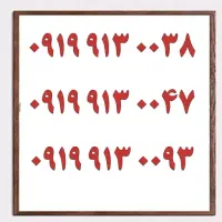 0913-851-0444|سیم‌کارت|یزد, |دیوار