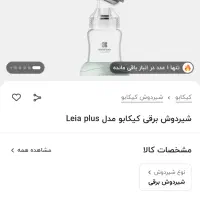 شیر دوش برقی کیکابو|کالسکه و لوازم جانبی|تهران, جنت‌آباد جنوبی|دیوار