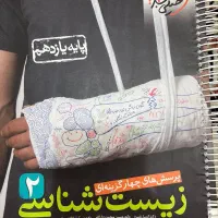 زیست خیلی سبز یازدهم