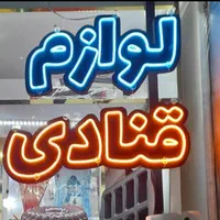 اوجوززیتون نئون ال ای دی چلنیوم تابلو چی پرتوسان|فروشگاه و مغازه|تبریز, |دیوار