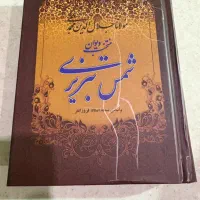 کتاب قرآن بزرگ و قرآن جیبی ودیوان مولانا و کتاب|کتاب و مجله ادبی|تهران, شهران شمالی|دیوار