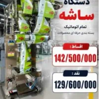 دستگاه پرکن گرانول و ساشه زن و پودر /تمام اتومات