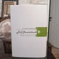 دانشنامه فلسفه استنفورد( فلسفه و مسائل زندگی)
