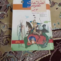 *کتاب مفید اطلاعات عمومی*