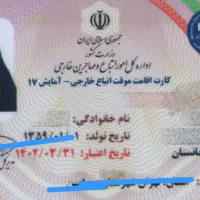 کارت امایش گم شده