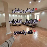 109-متری-قلب-شهر-2-خواب-تک-واحدی