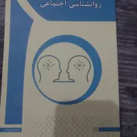 کتاب استرس ممنوع و کتاب روانشناسی اجتماعی