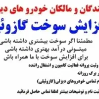 ثبت نام سوخت وانت بارها و کامیونها|خدمات حمل و نقل|کلاله, |دیوار