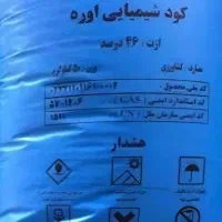 کود شیمیایی اوره