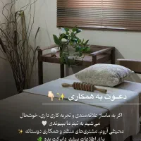 دعوت به همکاری|استخدام درمانی، زیبایی، بهداشتی|سبزوار, کاشفی شمالی (دادگستری)|دیوار