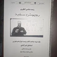 جزوات جمع بندی زیست کنکور تجربی استادان برتر