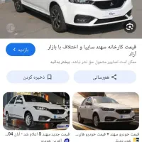 فروش حواله سهندs