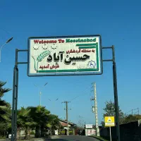 فروش-زمین-200-متری-حسین-آباد