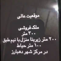فروش ملک در مرکزشهر