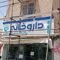 تابلوسازی تابلو با پنج میلیون پیش پرداخت|فروشگاه و مغازه|مشهد, حجت|دیوار