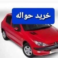 دفتر حواله خودرو