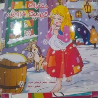 کتاب داستان بچگانه نو رنگامیزی
