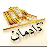 فروش-خانه-ویلایی-دو-سرویس-در-میرداماد