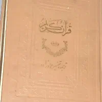 قرآن کریم