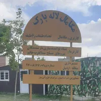 مجتمع تجاری لاله پارک با مهر تسویه