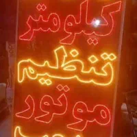 تابلوهای ال ای دی و روان با کیفیت|فروشگاه و مغازه|بندرعباس, |دیوار