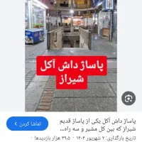 اجاره مغازه سه راه نمازی