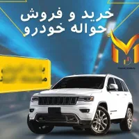 دفترخریدوفروش حواله صفر تاصد