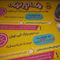 بلیط اپارک خردسال