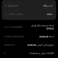 گوشی پوکو C75