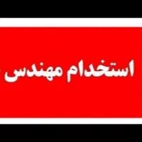 استخدام مهندس