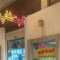 استخدام فروشنده مغازه خانم