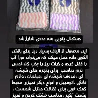 دستمال و حوله نظافت آبگیر ،شیشه و تمیزکاری|سفره، حوله، دستمال آشپزخانه|کاشان, پا نخل|دیوار