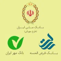 خریدوفروش وام .ملی مهربانی رسالت.بانک مهر ایران