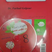 کتاب وکار وتست زبان انگلیسی هشتم ب همراه سی دی|کتاب و مجله آموزشی|قم, پردیسان|دیوار