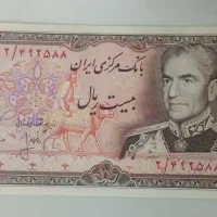 اسکناس آک ۲۰ریالی محمدرضا پهلوی
