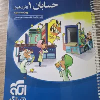 کتاب حسابان ۱ نشرالگو