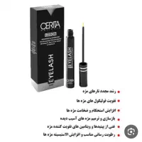 تقویت مژه  سریتا