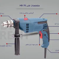 دریل 13 چکشی 800 وات حدید برش مدل HB70|ماشین‌آلات صنعتی|مشهد, توس (بلوار توس)|دیوار