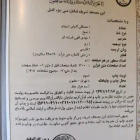 قرآن|کتاب و مجله مذهبی|رشت, شهرک قدس|دیوار