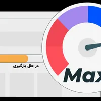 افزایش سرعت لود سایت