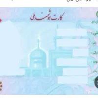 کارت ملی گمشده