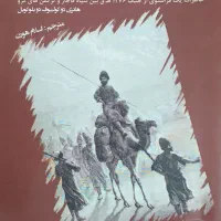 فروش کتاب تاریخی، مذهبی، داستان|کتاب و مجله تاریخی|گنبد کاووس, |دیوار