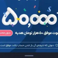 جایزه پنجاه تومنی بلوبانک با ثبت نام کامل